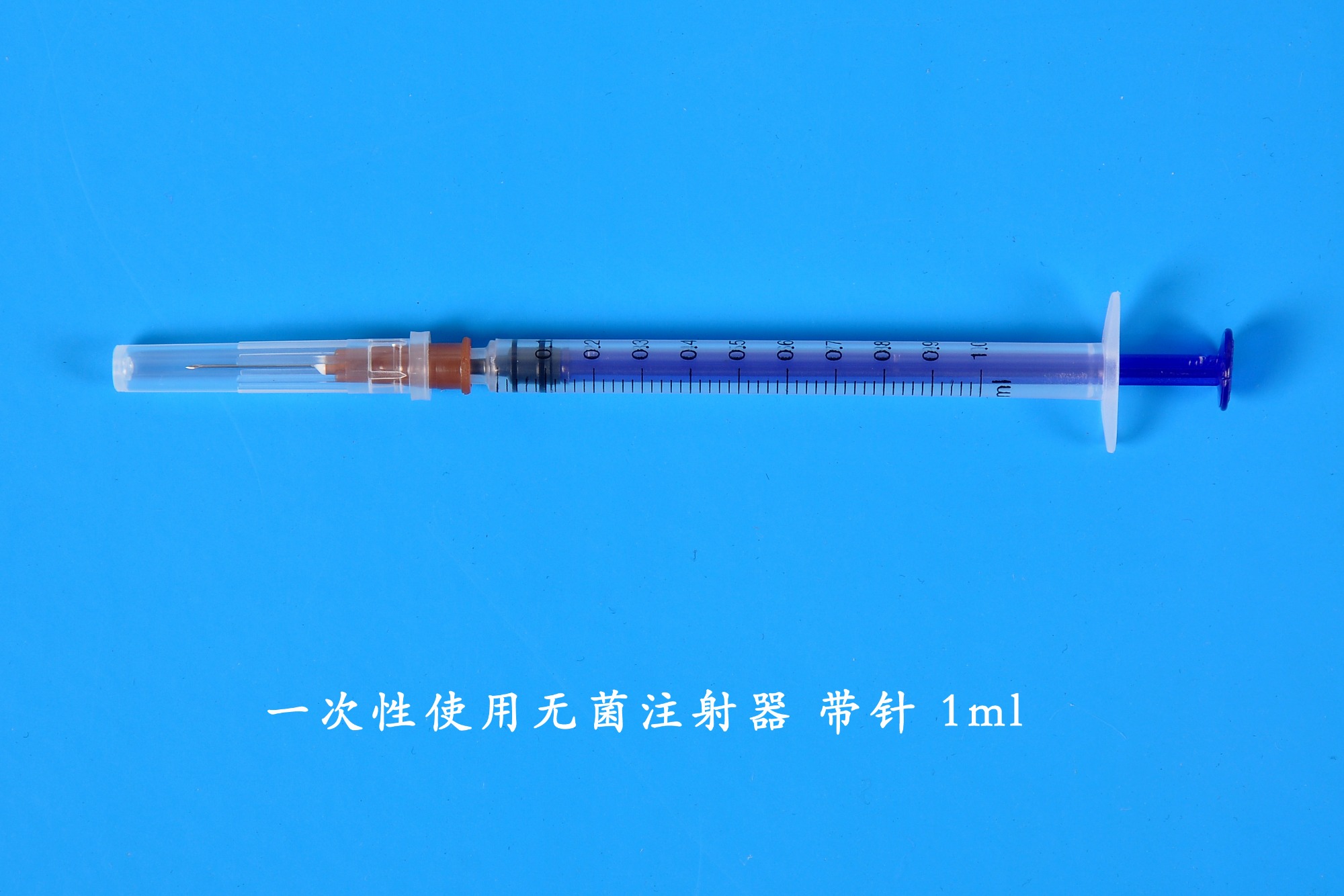 一次性使用無(wú)菌注射器